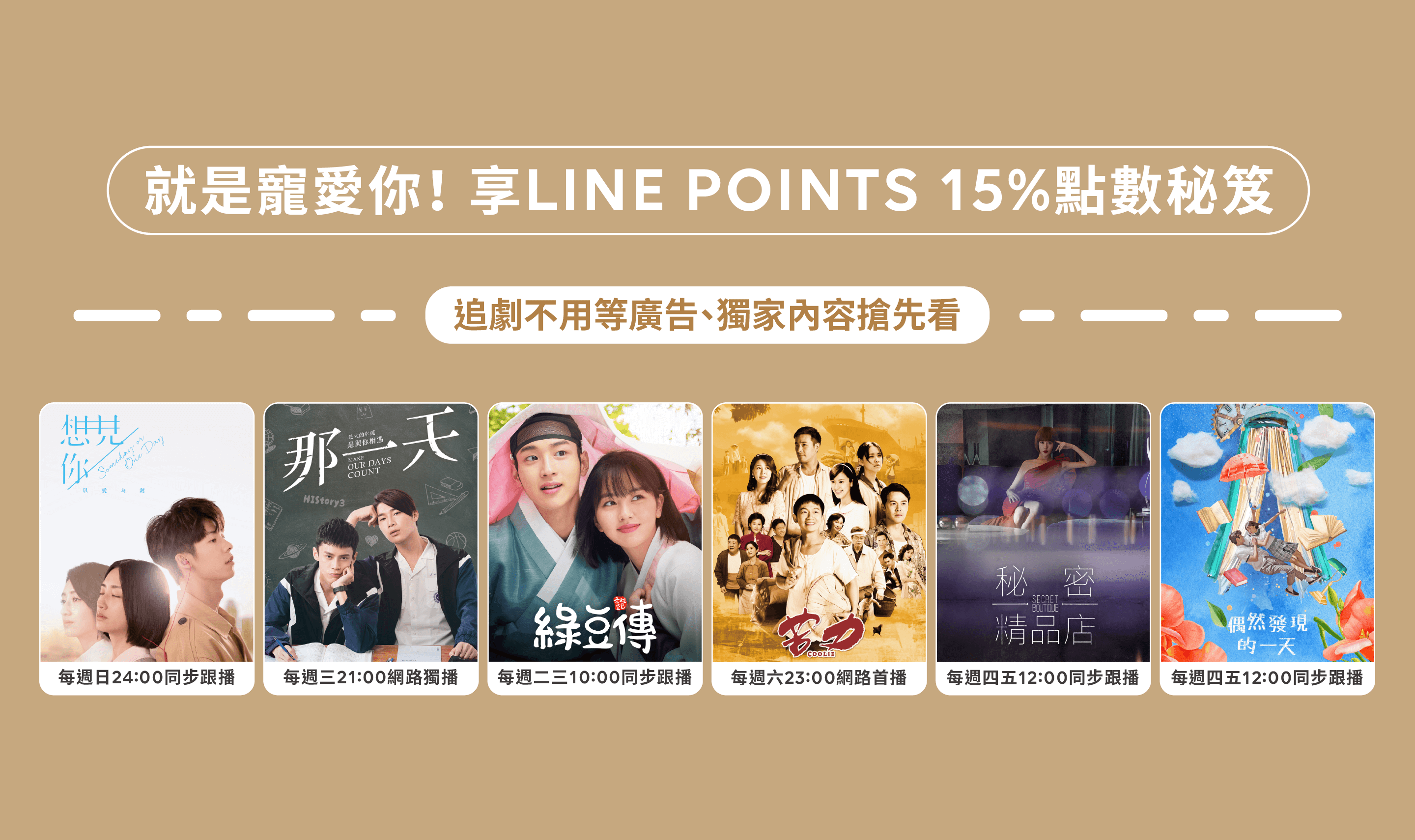 【升級活動】現在升級VIP享 LINE POINTS 15%點數回饋